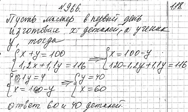 Иллюстрация к решению «ГДЗ по Алгебре 9 Класс Номер 966 Макарычев Миндюк - Подробные Ответы», 3