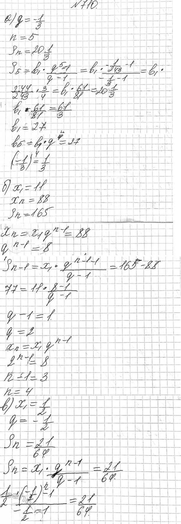Иллюстрация к решению «ГДЗ по Алгебре 9 Класс Глава 4 Номер 710 Макарычев Миндюк - Подробные Ответы», 8