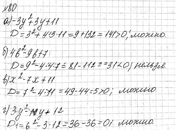 Иллюстрация к решению «ГДЗ по Алгебре 9 Класс Глава 1 Номер 80 Макарычев Миндюк - Подробные Ответы», 4
