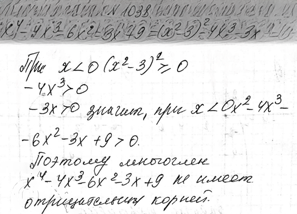 Иллюстрация к решению «ГДЗ по Алгебре 9 Класс Номер 1038 Макарычев Миндюк - Подробные Ответы», 3