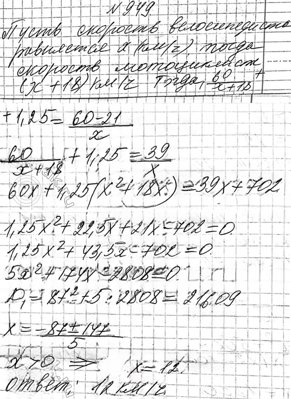 Иллюстрация к решению «ГДЗ по Алгебре 9 Класс Номер 949 Макарычев Миндюк - Подробные Ответы», 3