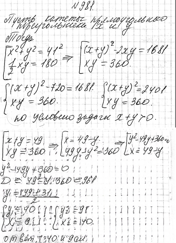 Иллюстрация к решению «ГДЗ по Алгебре 9 Класс Номер 981 Макарычев Миндюк - Подробные Ответы», 3