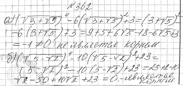 Иллюстрация к решению «ГДЗ по Алгебре 9 Класс Глава 2 Номер 362 Макарычев Миндюк - Подробные Ответы», 4