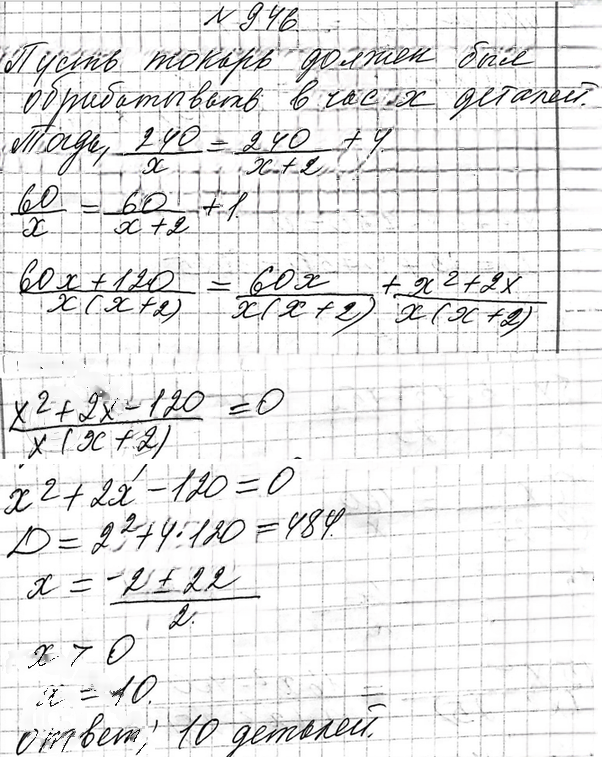 Иллюстрация к решению «ГДЗ по Алгебре 9 Класс Номер 946 Макарычев Миндюк - Подробные Ответы», 3
